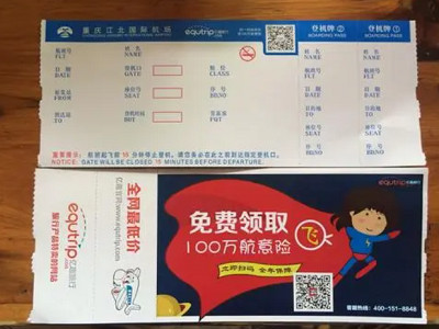 飛機登機牌廣告